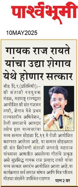 Beed  News Paper