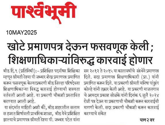Beed  News Paper
