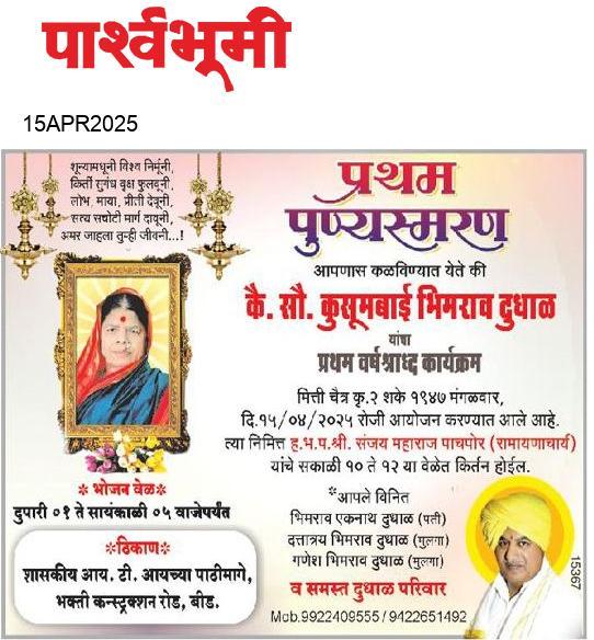 Beed  News Paper