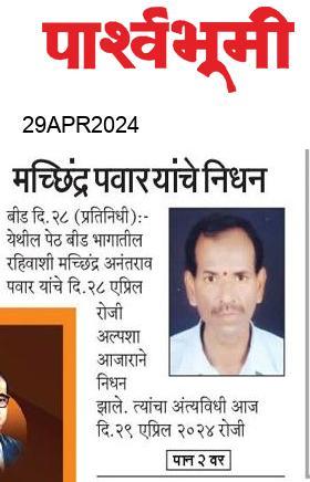 Beed  News Paper