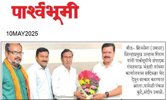 Beed  News Paper