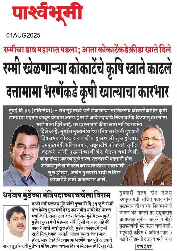 Beed  News Paper
