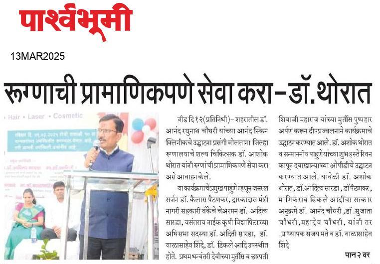 Beed  News Paper