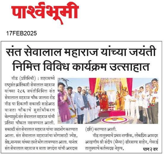 Beed  News Paper