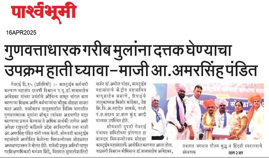 Beed  News Paper