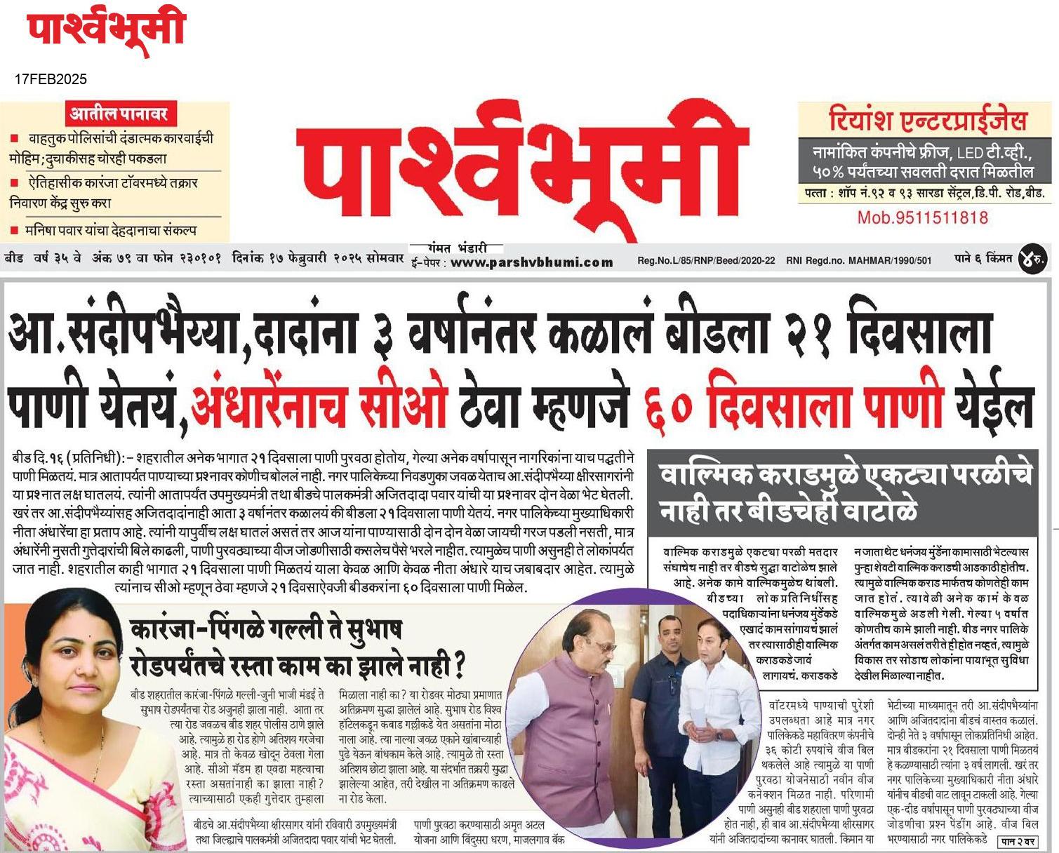 Beed  News Paper