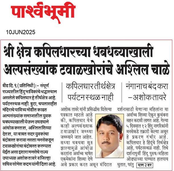 Beed  News Paper