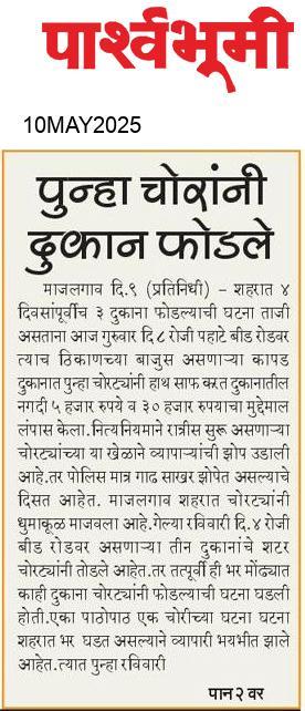 Beed  News Paper