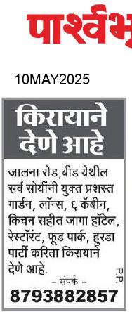 Beed  News Paper