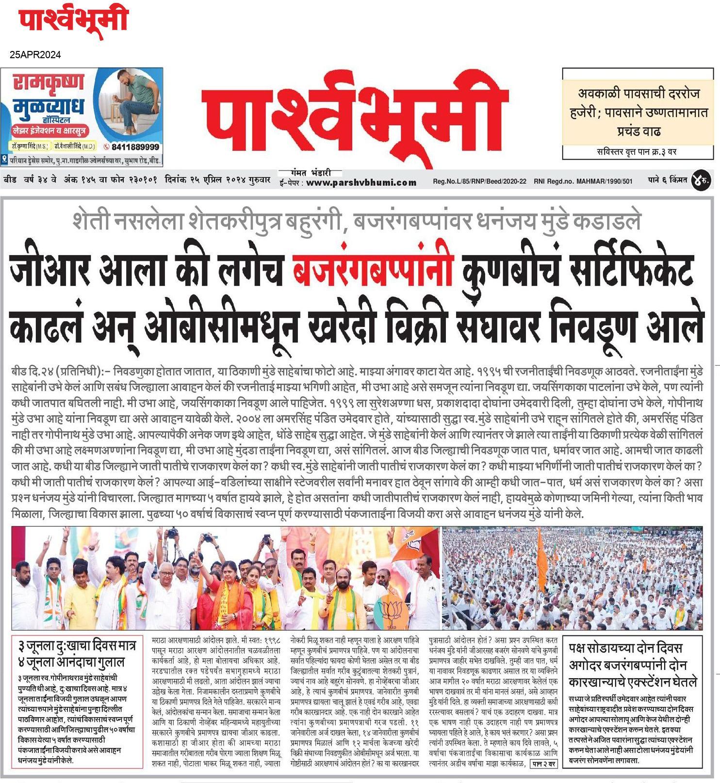 Beed  News Paper