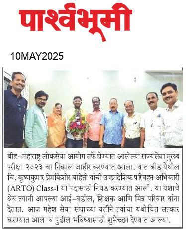 Beed  News Paper
