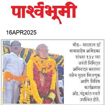 Beed  News Paper