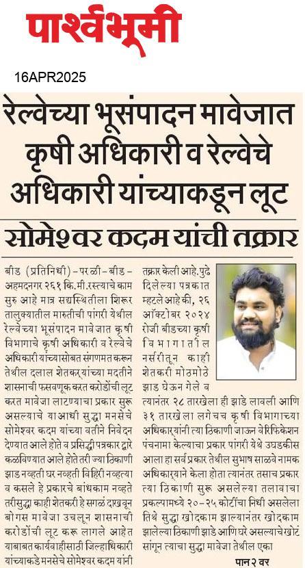Beed  News Paper
