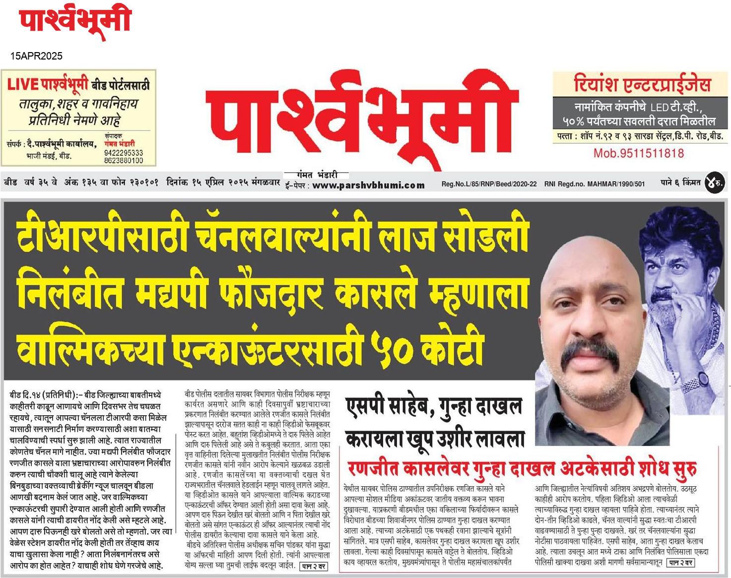Beed  News Paper