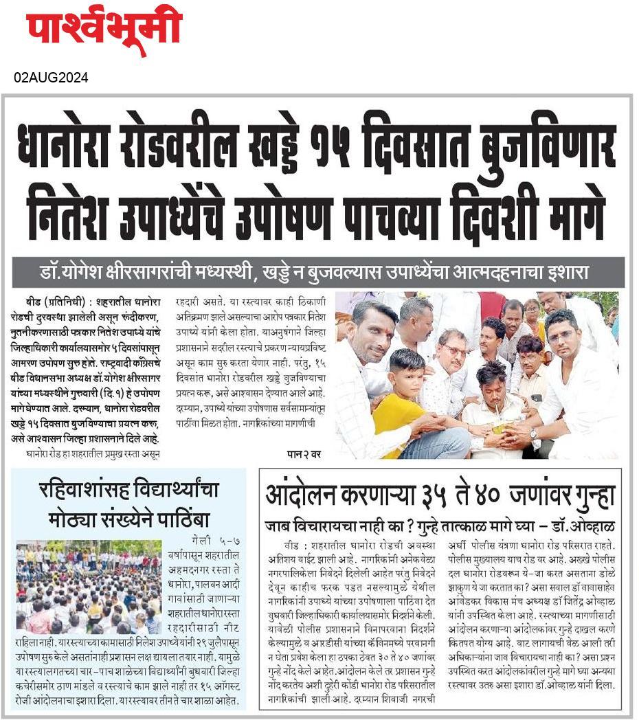 Beed  News Paper