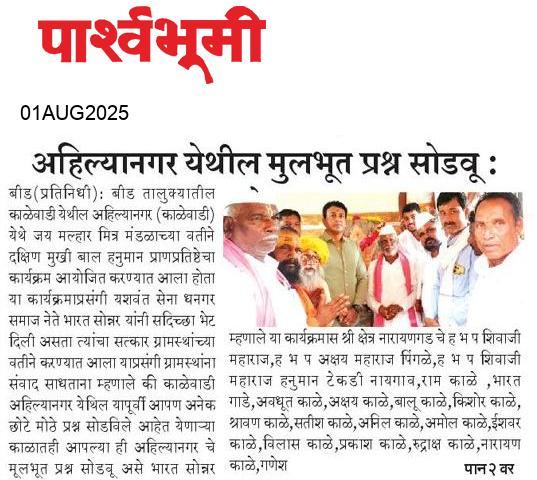 Beed  News Paper