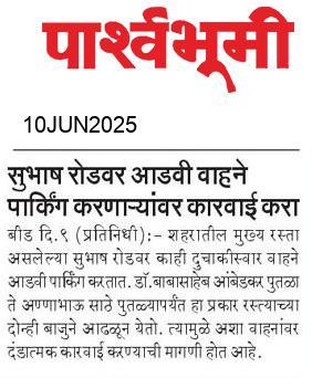 Beed  News Paper