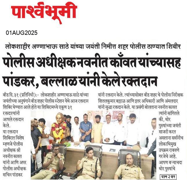 Beed  News Paper