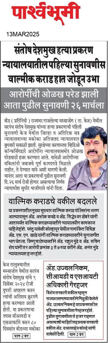 Beed  News Paper