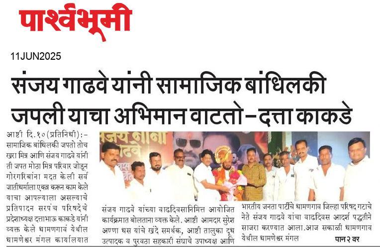 Beed  News Paper