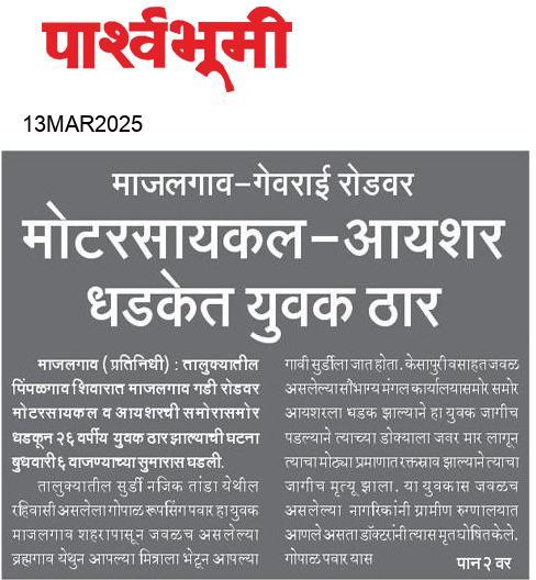 Beed  News Paper
