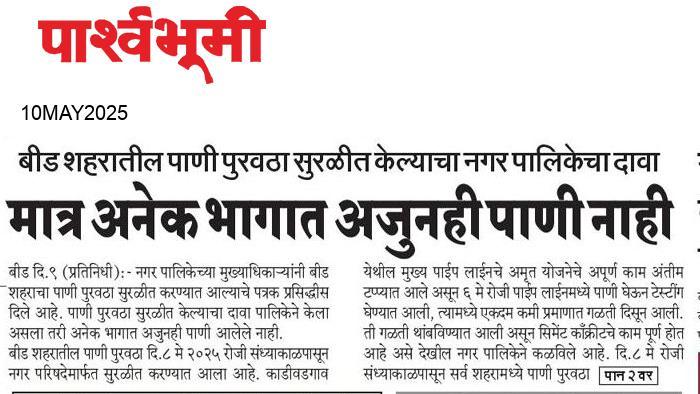 Beed  News Paper