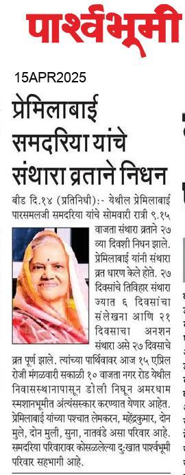 Beed  News Paper
