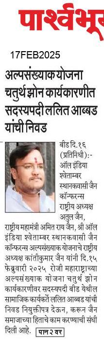 Beed  News Paper