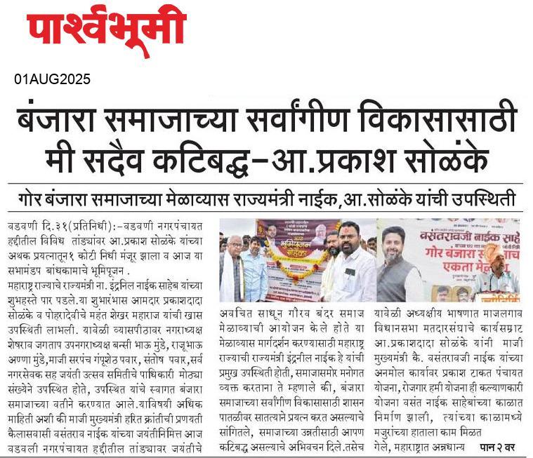 Beed  News Paper