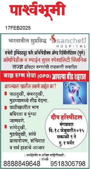 Beed  News Paper