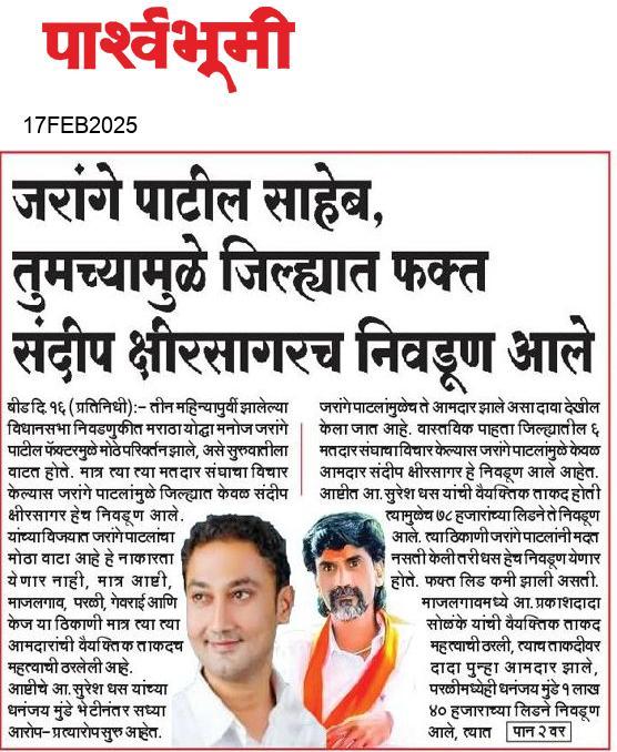 Beed  News Paper
