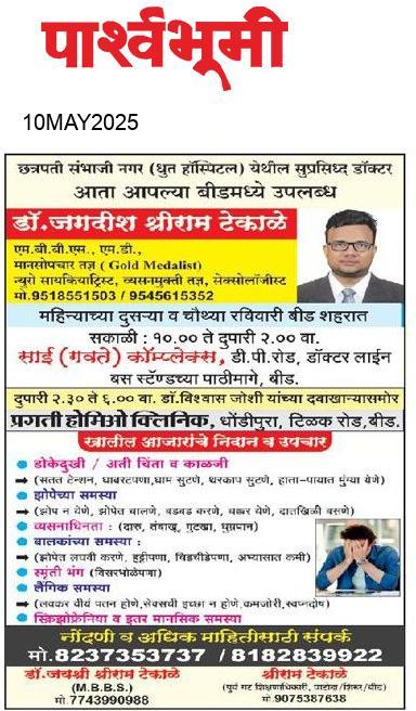 Beed  News Paper