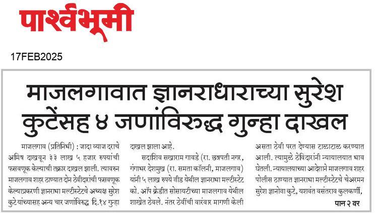 Beed  News Paper