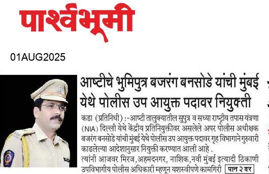 Beed  News Paper