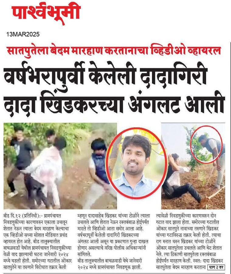 Beed  News Paper