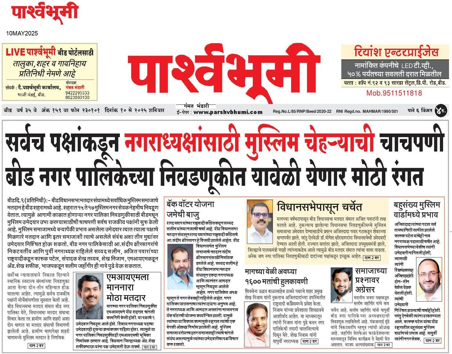Beed  News Paper