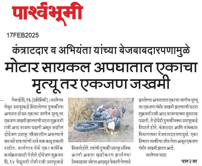 Beed  News Paper