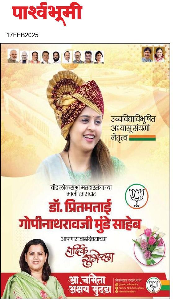 Beed  News Paper