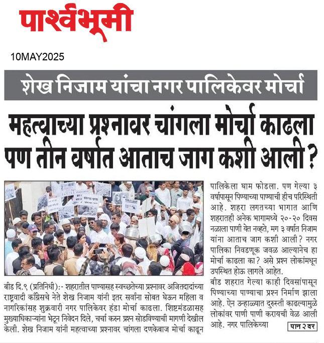 Beed  News Paper