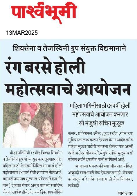 Beed  News Paper