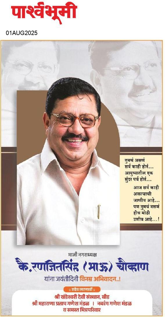 Beed  News Paper