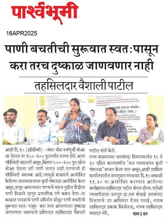 Beed  News Paper