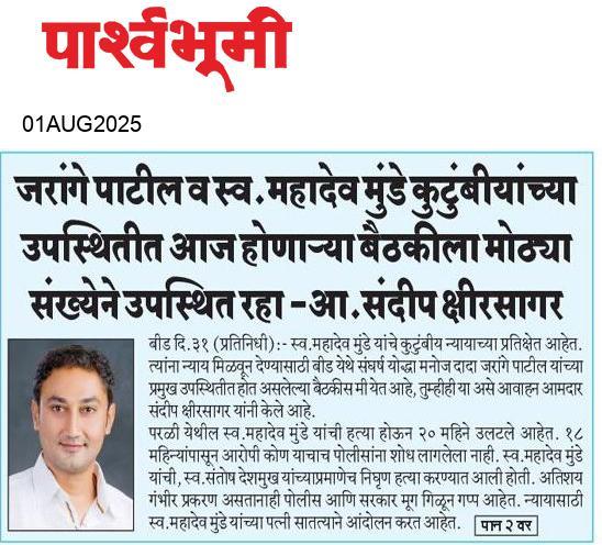 Beed  News Paper