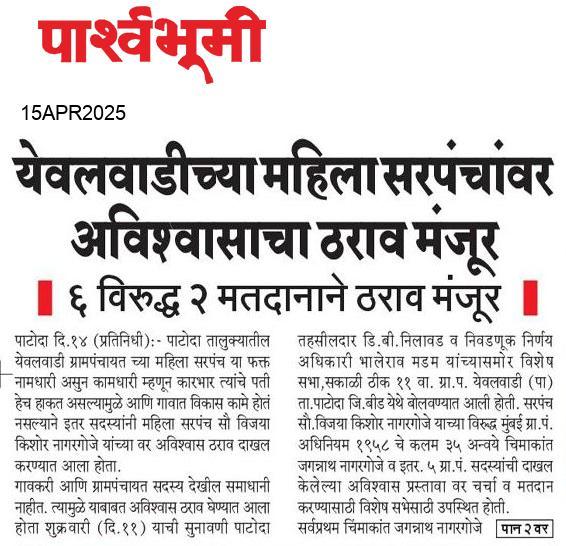 Beed  News Paper