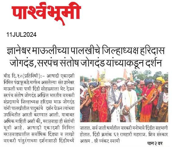 Beed  News Paper