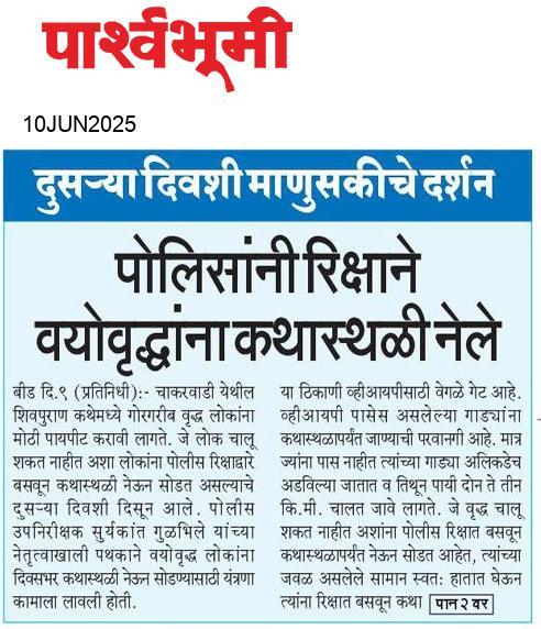 Beed  News Paper