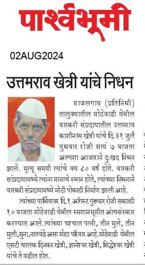 Beed  News Paper