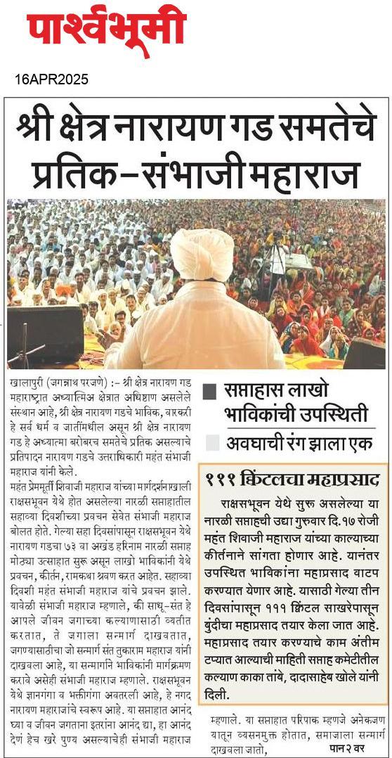 Beed  News Paper