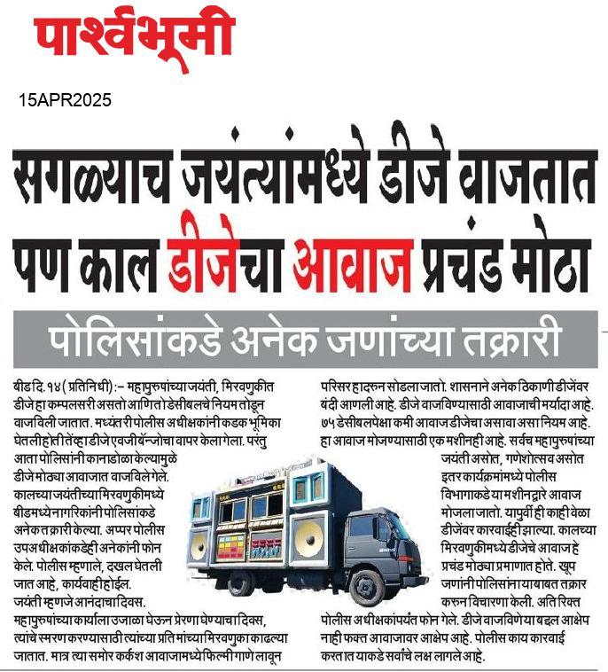 Beed  News Paper