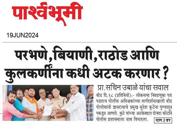 Jalna  News Paper